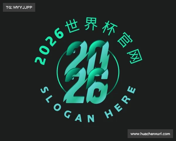 解读世界杯官网